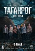 Таганрог