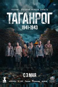 Таганрог