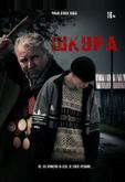 Шкура
