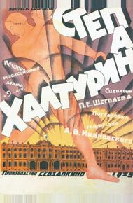 Степан Халтурин