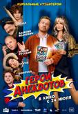 Герои анекдотов