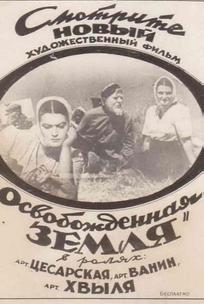 Освобожденная земля