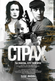 Страх