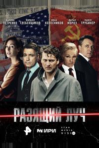 Разящий луч