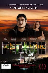 Регион 13