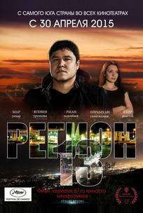 Регион 13