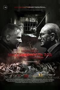 Нюрнберг. Многомерность зла