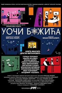 Накануне Рождества