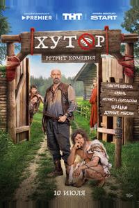 Хутор