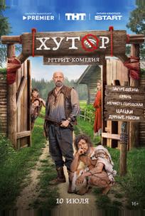 Хутор