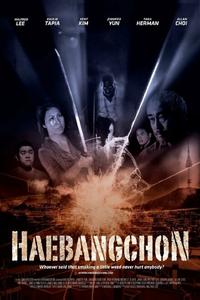 Хебанчон - территория свободы. Начало