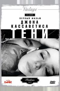 Тени