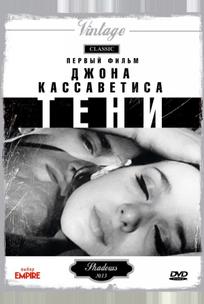 Тени