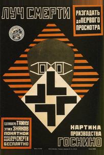 Луч смерти