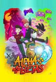Альфа Гики