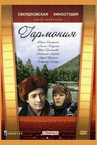 Гармония