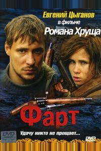 Фарт