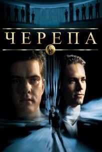 Чeрепа