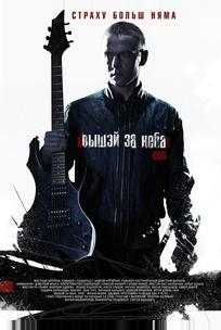 Выше неба