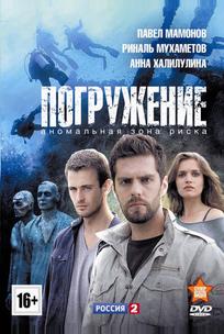 Погружение