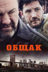 Общак
