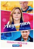 Акушерка. Счастье на заказ