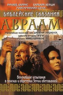 Библейские сказания: Авраам: Хранитель веры