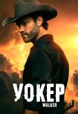 Уокер