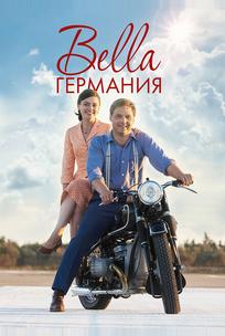 Прекрасная Германия