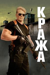 Кража