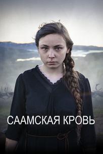 Саамская кровь