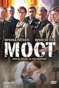 Мост