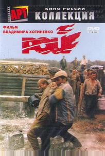 Рой