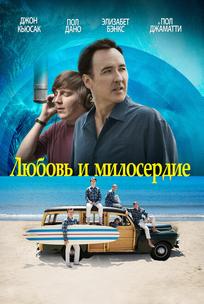 Любовь и милосердие
