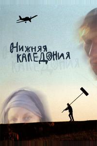 Нижняя Каледония