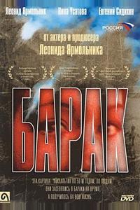 Барак