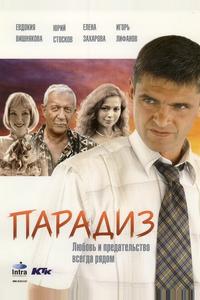 Парадиз