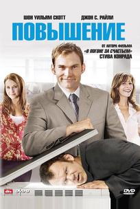 Повышение