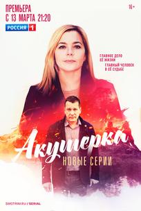 Акушерка. Побочный эффект