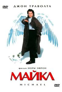 Майкл