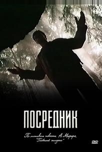 Посредник