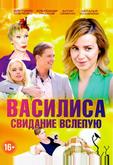 Василиса