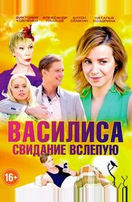 Василиса