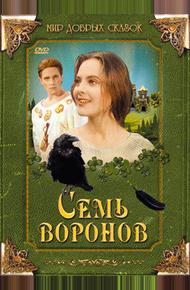 Семь воронов