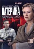 Катерина