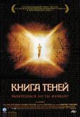 Книга теней