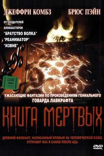 Книга мертвых