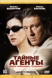 Тайные агенты