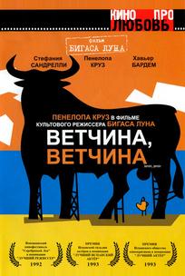 Ветчина, ветчина