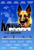 Марфа и ее щенки